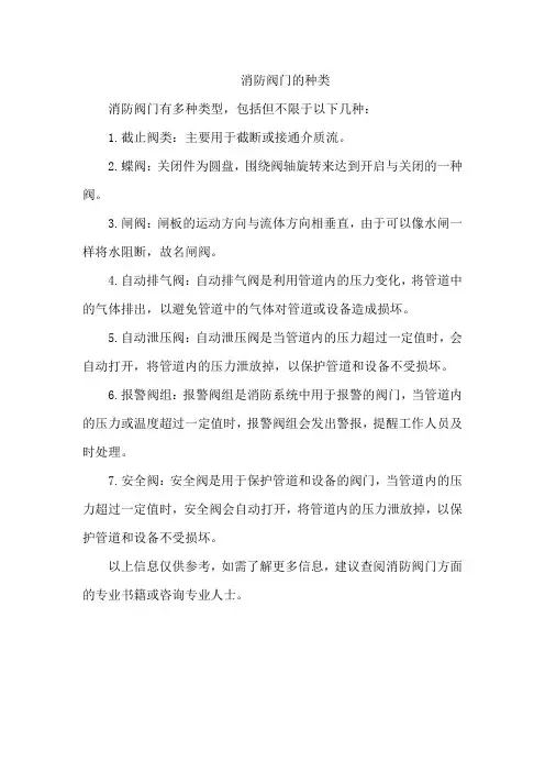 消防 阀门的种类