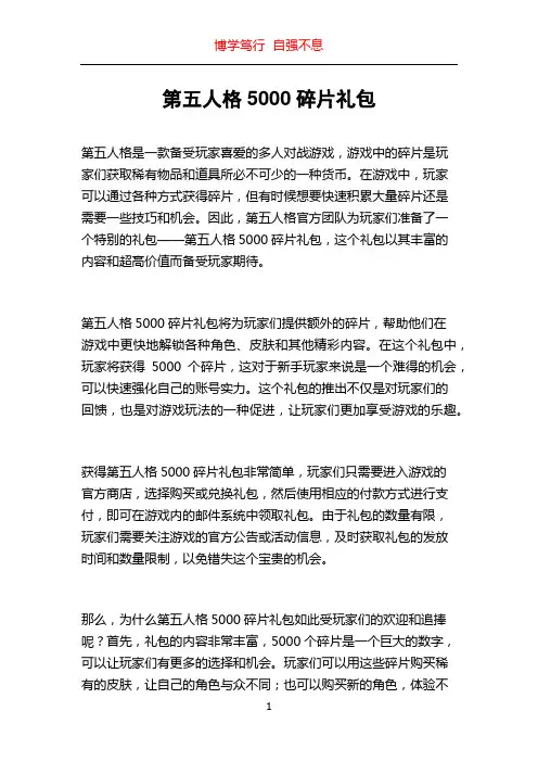 第五人格5000碎片礼包