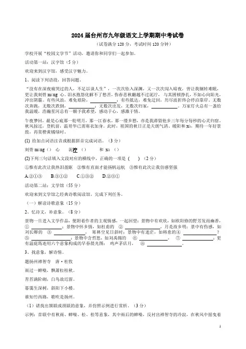2024届台州市九年级语文上学期期中考试卷附答案解析