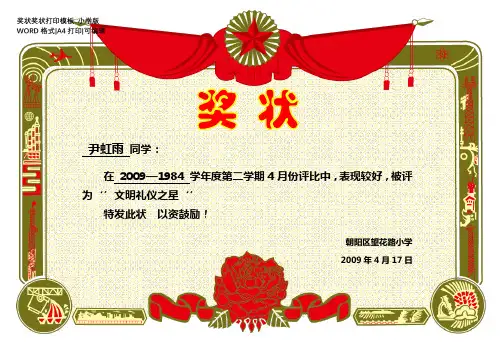 奖状奖状打印模板 小学版