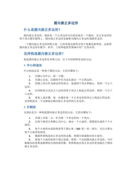 圆内接正多边形