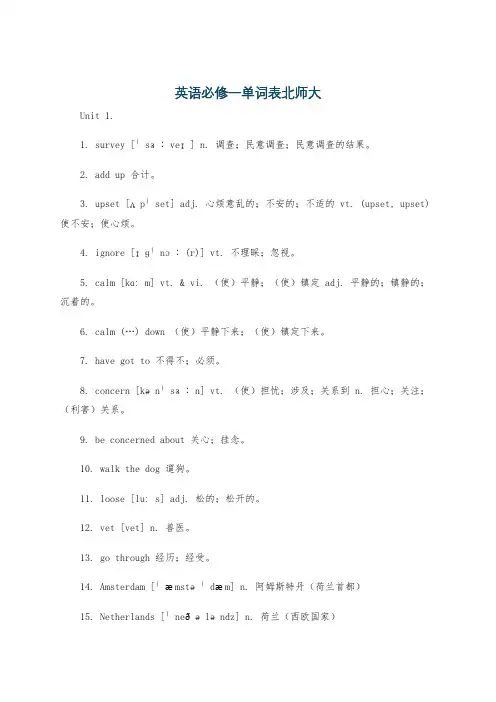 英语必修一单词表北师大