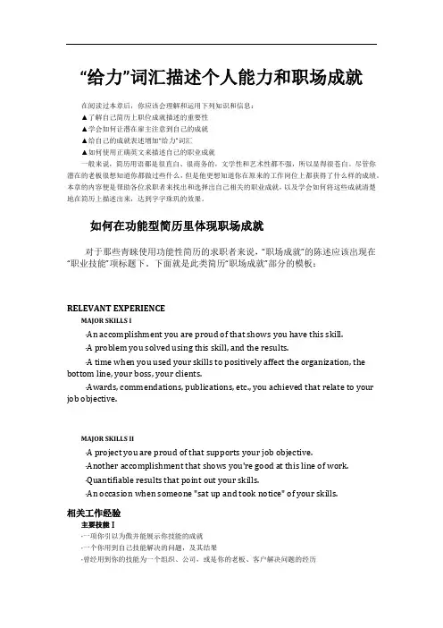 怎样写简历-“给力”词汇描述个人能力和职场成就