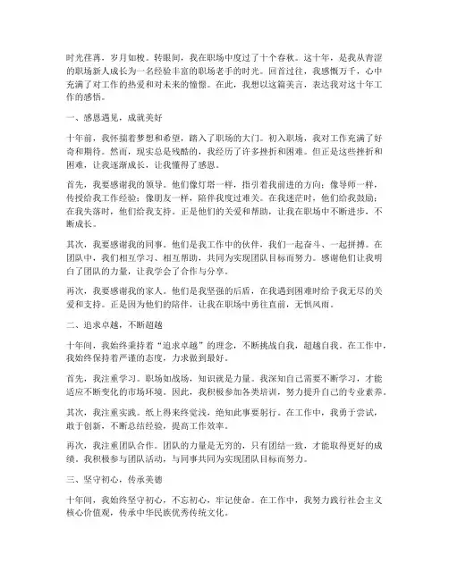 十年工作唯美感言