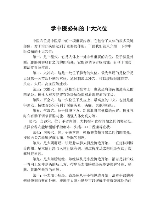 学中医必知的十大穴位