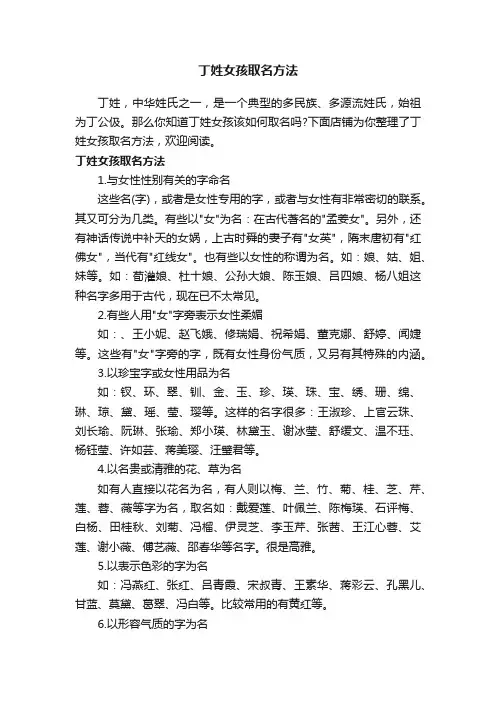 丁姓女孩取名方法