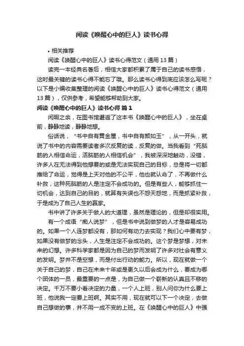 阅读《唤醒心中的巨人》读书心得