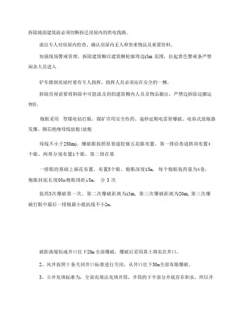 矿井关闭组织安全技术措施