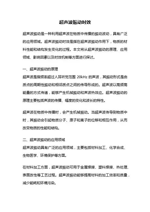 超声波振动时效