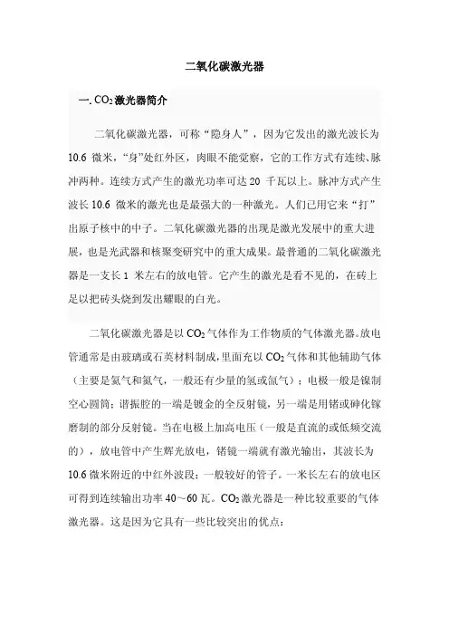 二氧化碳激光器(经典)