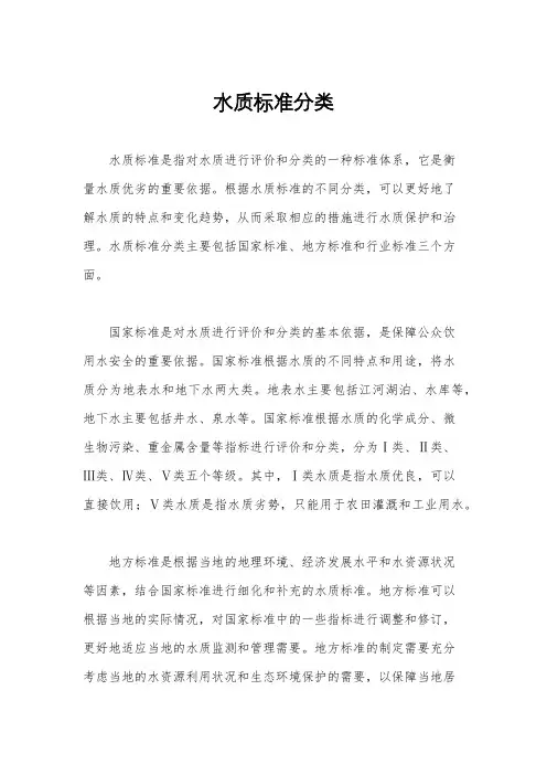 水质标准分类