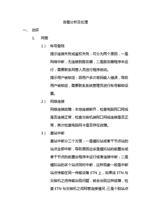 告警分析及处理