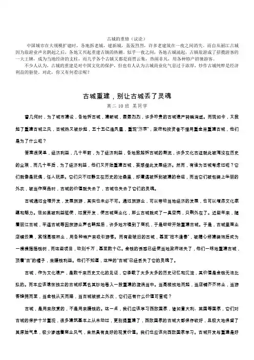 学生作文：别让古城丢了灵魂