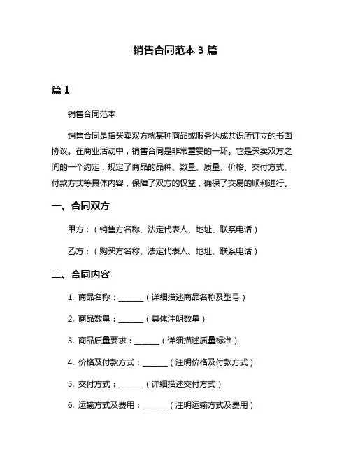 销售合同范本3篇