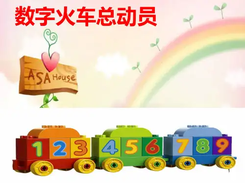7的分解组成公开课ppt课件
