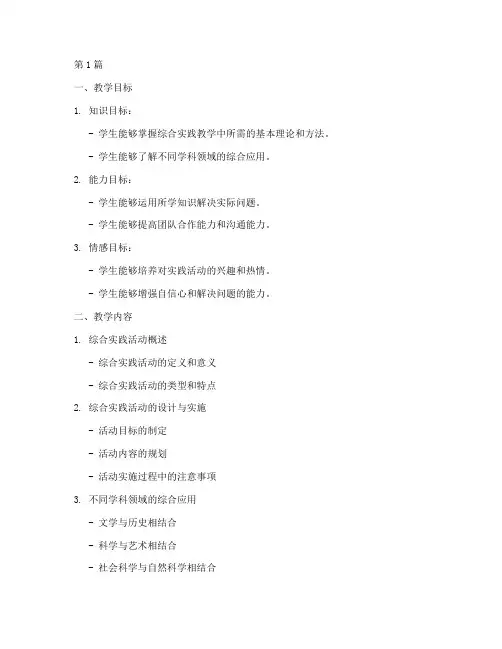 综合实践教学案(3篇)