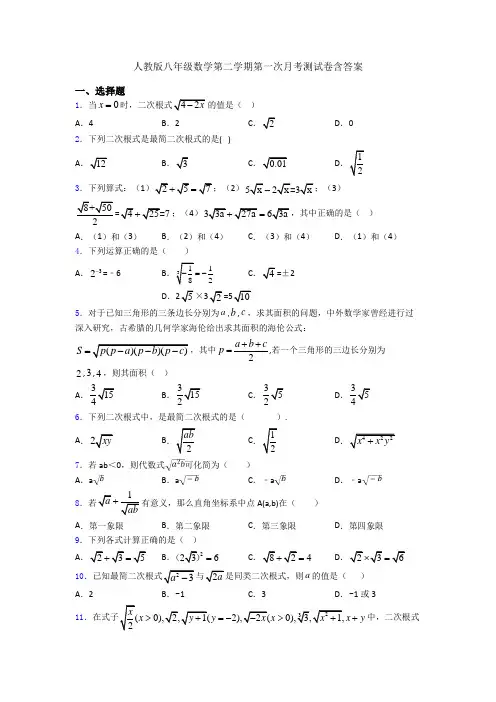 人教版八年级数学第二学期第一次月考测试卷含答案