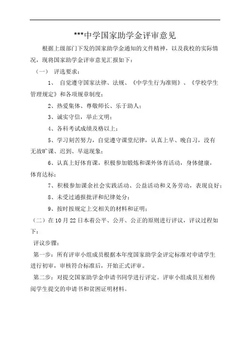 国家助学金评审意见