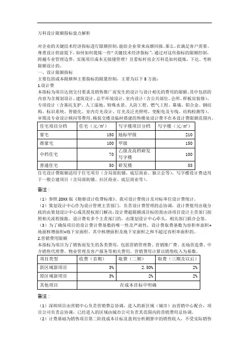 推荐-万科限额设计文件 精品