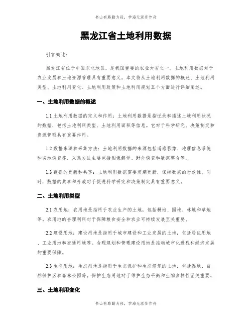 黑龙江省土地利用数据