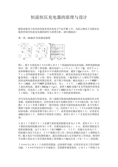 恒流恒压充电器的原理与设计