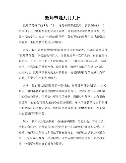 教师节是几月几日