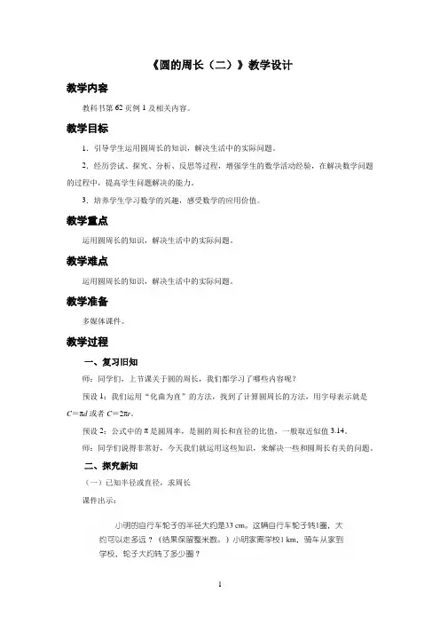 新人教小学六年级数学上册《圆的周长(二)》示范教学设计