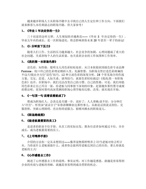 九本经典励志必读的职场书籍