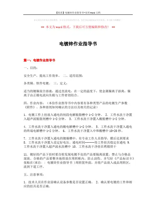 【优质】电镀锌作业指导书-实用word文档 (5页)