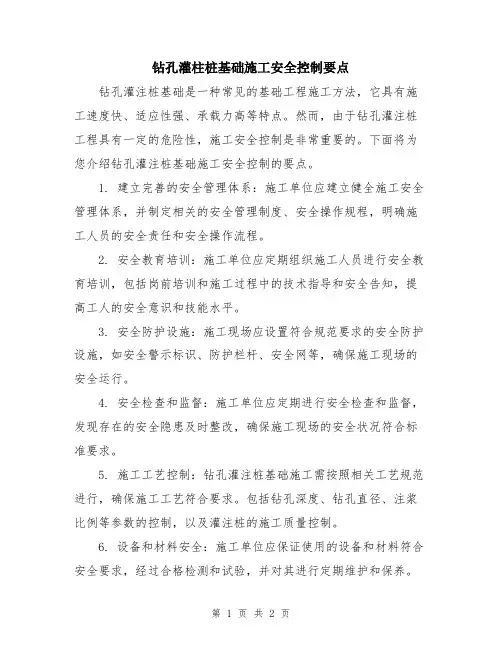 钻孔灌柱桩基础施工安全控制要点