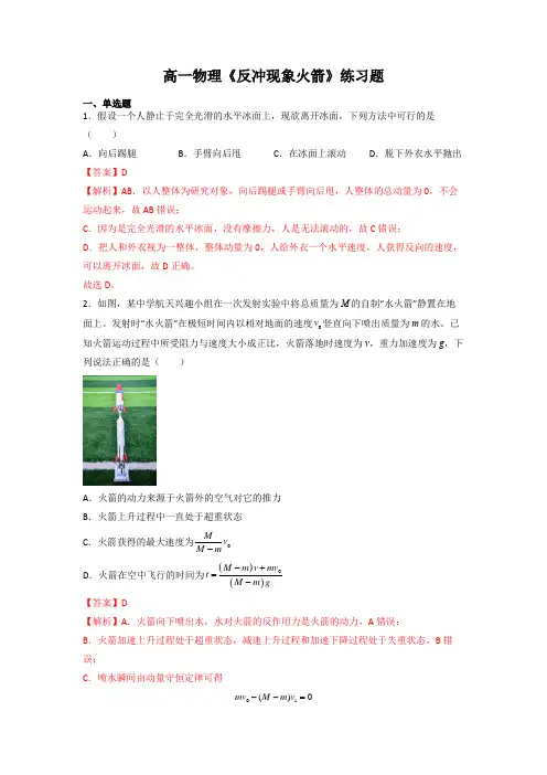 高一物理《反冲现象火箭》练习题