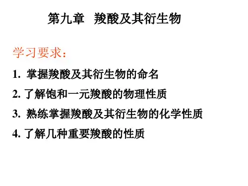 有机化学第9章2