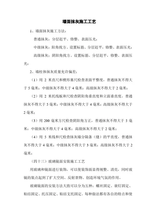 墙面抹灰施工工艺