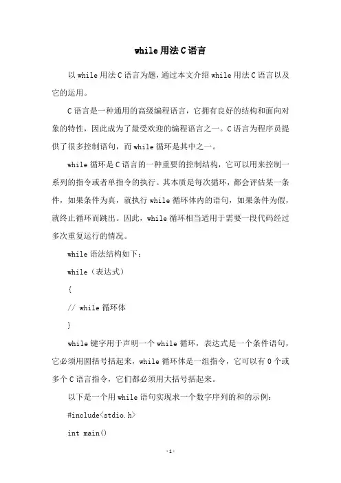 while用法C语言