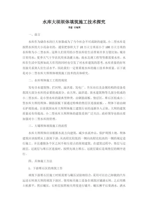水库大坝坝体填筑施工技术探究