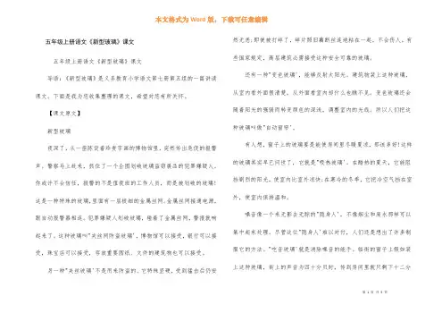 五年级上册语文《新型玻璃》课文