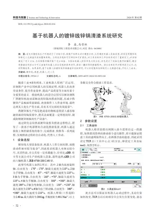 基于机器人的镀锌线锌锅清渣系统研究
