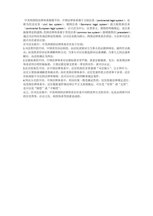 中美两国的法律体系有什么不一样的地方