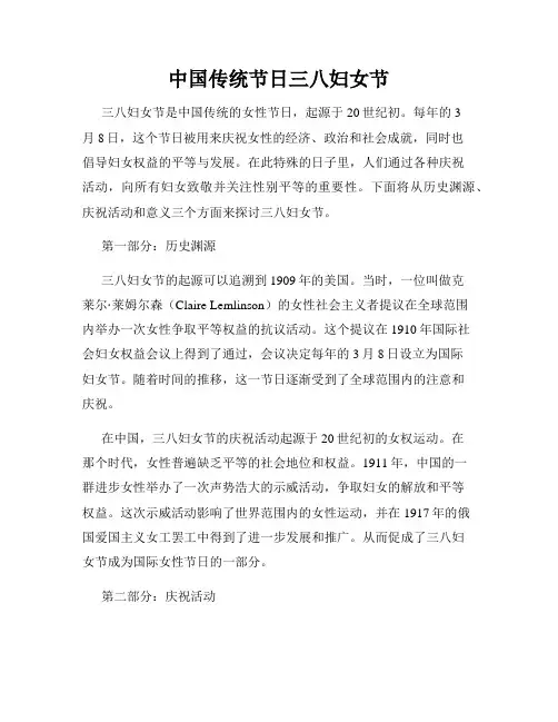 中国传统节日三八妇女节