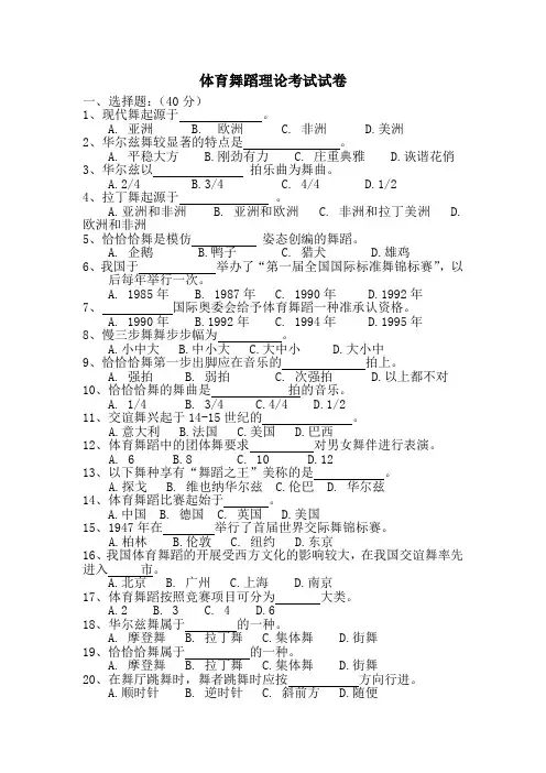 体育舞蹈理论考试试卷