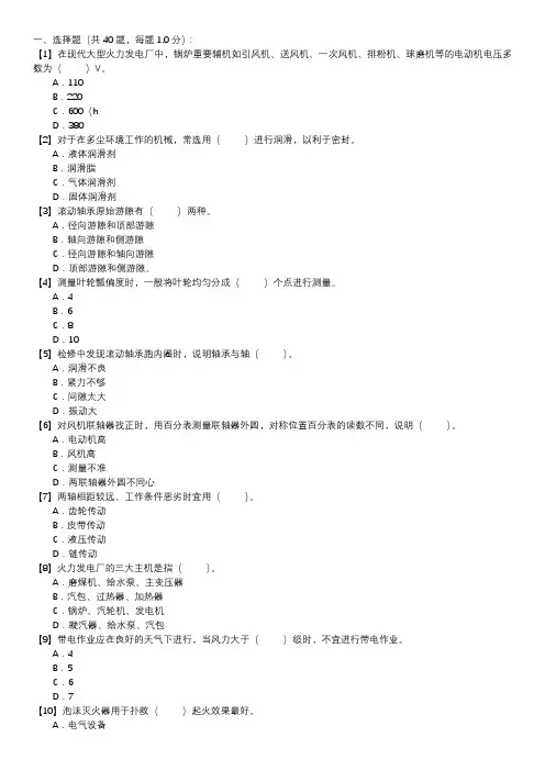 锅炉辅机检修职业技能试卷(123)