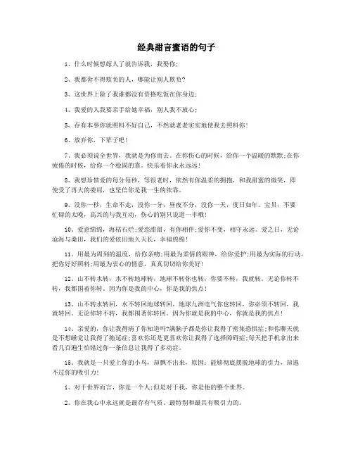经典甜言蜜语的句子