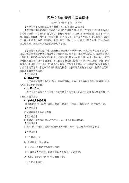 7 奇数与偶数 教学设计