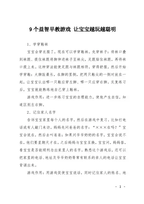 9个益智早教游戏 让宝宝越玩越聪明