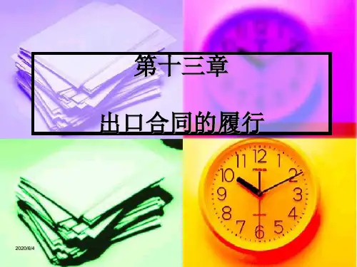 国际贸易实务-第十三章