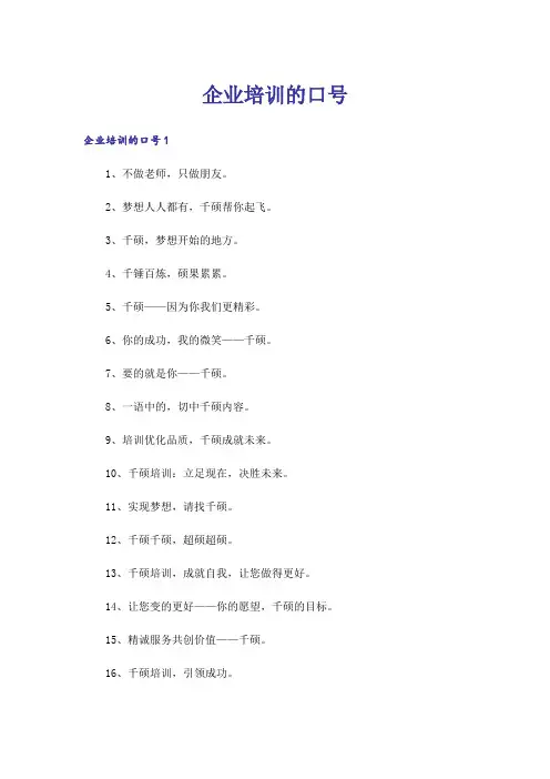 企业培训的口号