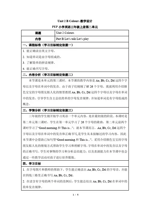 三上Unit2_A_Letters_and_sounds教学设计