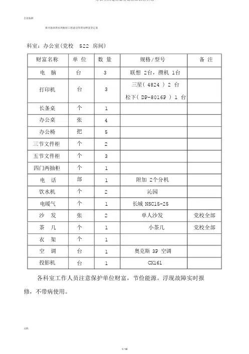 办公室固定资产登记标准表格范例