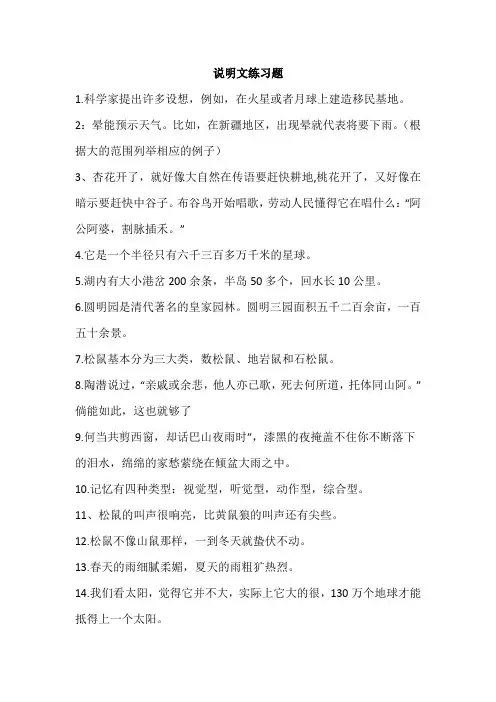说明方法练习题