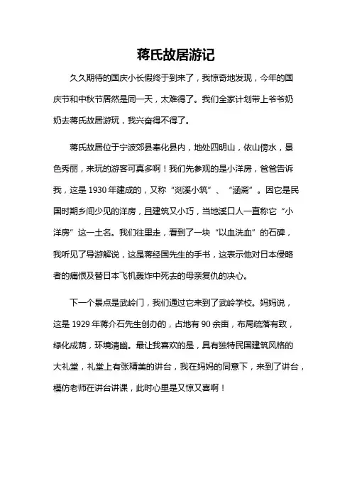 蒋氏故居游记作文